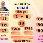 หวยมาเลย์totoวันนี้